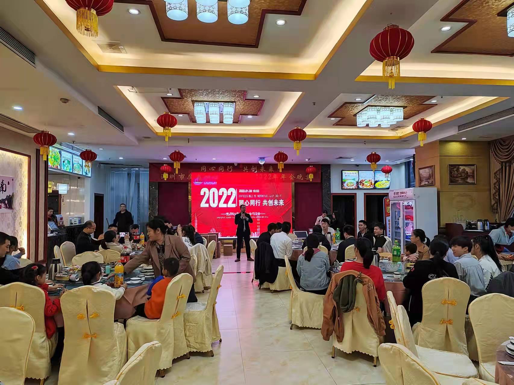 度邦科技2021年终表彰大会及2022尾牙宴会