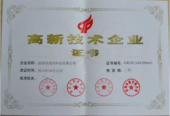 高新企业证书