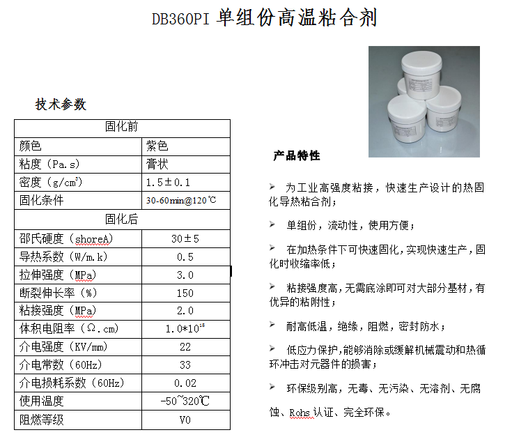 PI高温粘接剂.png